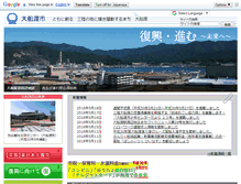 Tablet Screenshot of city.ofunato.iwate.jp