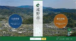 Desktop Screenshot of city.tono.iwate.jp