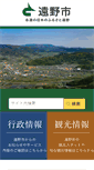 Mobile Screenshot of city.tono.iwate.jp