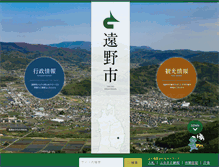 Tablet Screenshot of city.tono.iwate.jp
