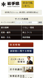 Mobile Screenshot of pref.iwate.jp