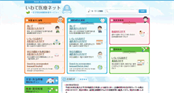 Desktop Screenshot of med-info.pref.iwate.jp
