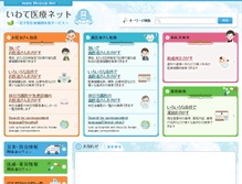 Tablet Screenshot of med-info.pref.iwate.jp