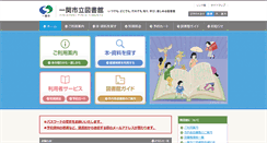 Desktop Screenshot of library.city.ichinoseki.iwate.jp