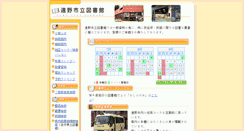 Desktop Screenshot of library.city.tono.iwate.jp