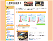 Tablet Screenshot of library.city.tono.iwate.jp