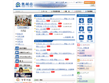 Tablet Screenshot of city.oshu.iwate.jp