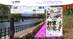 Desktop Screenshot of city.morioka.iwate.jp