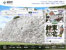 Tablet Screenshot of city.morioka.iwate.jp