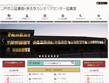 Tablet Screenshot of lib.city.ninohe.iwate.jp