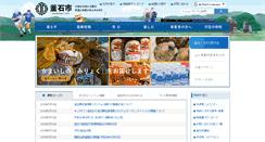 Desktop Screenshot of city.kamaishi.iwate.jp
